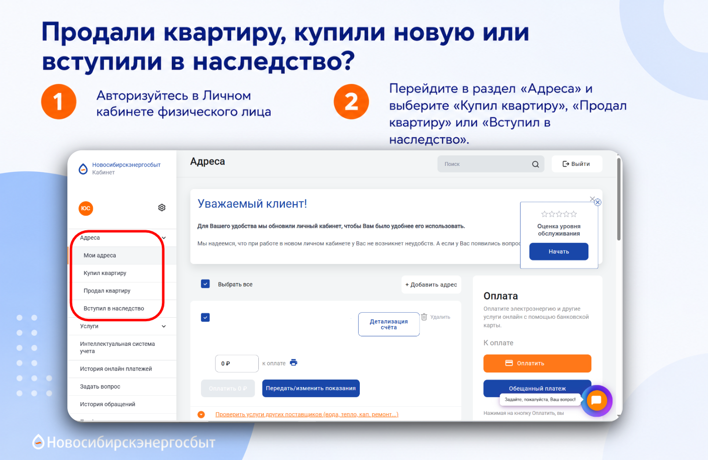 Фото Продали квартиру, купили новую или вступили в наследство - не забудьте сообщить об этом в Новосибирскэнергосбыт 2